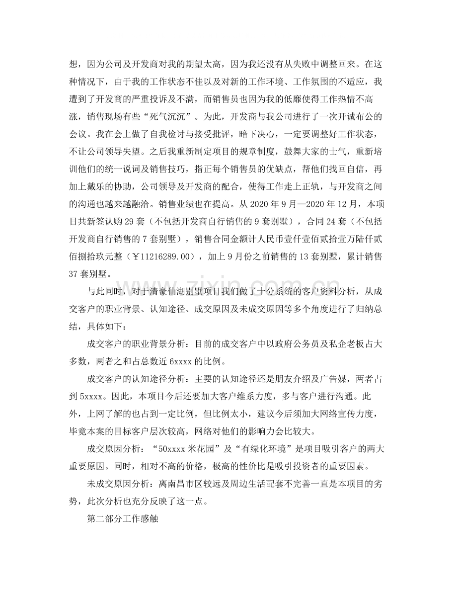 外贸业务员个人年终总结例文.docx_第2页