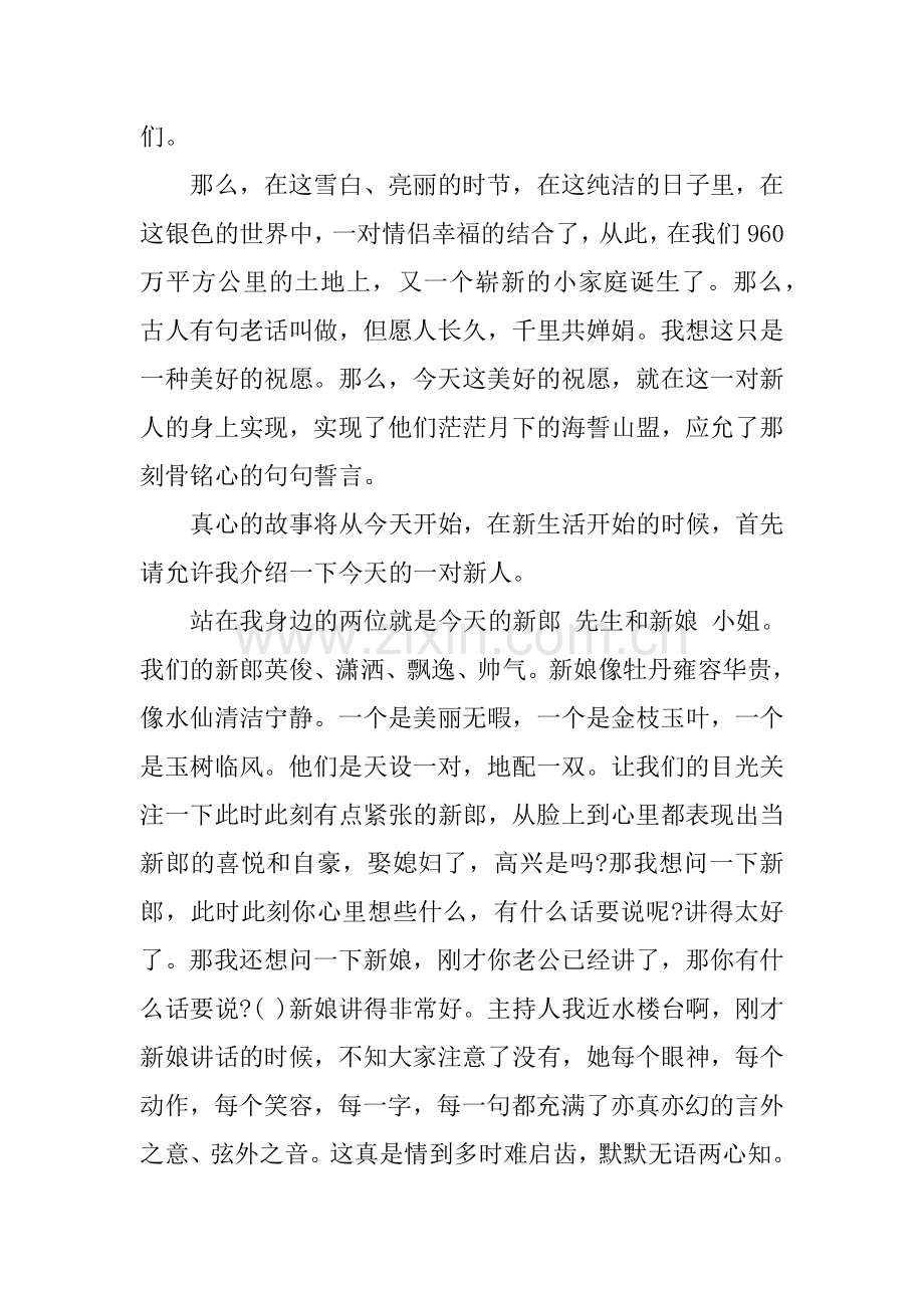 XX国庆节婚礼主持词.doc_第2页