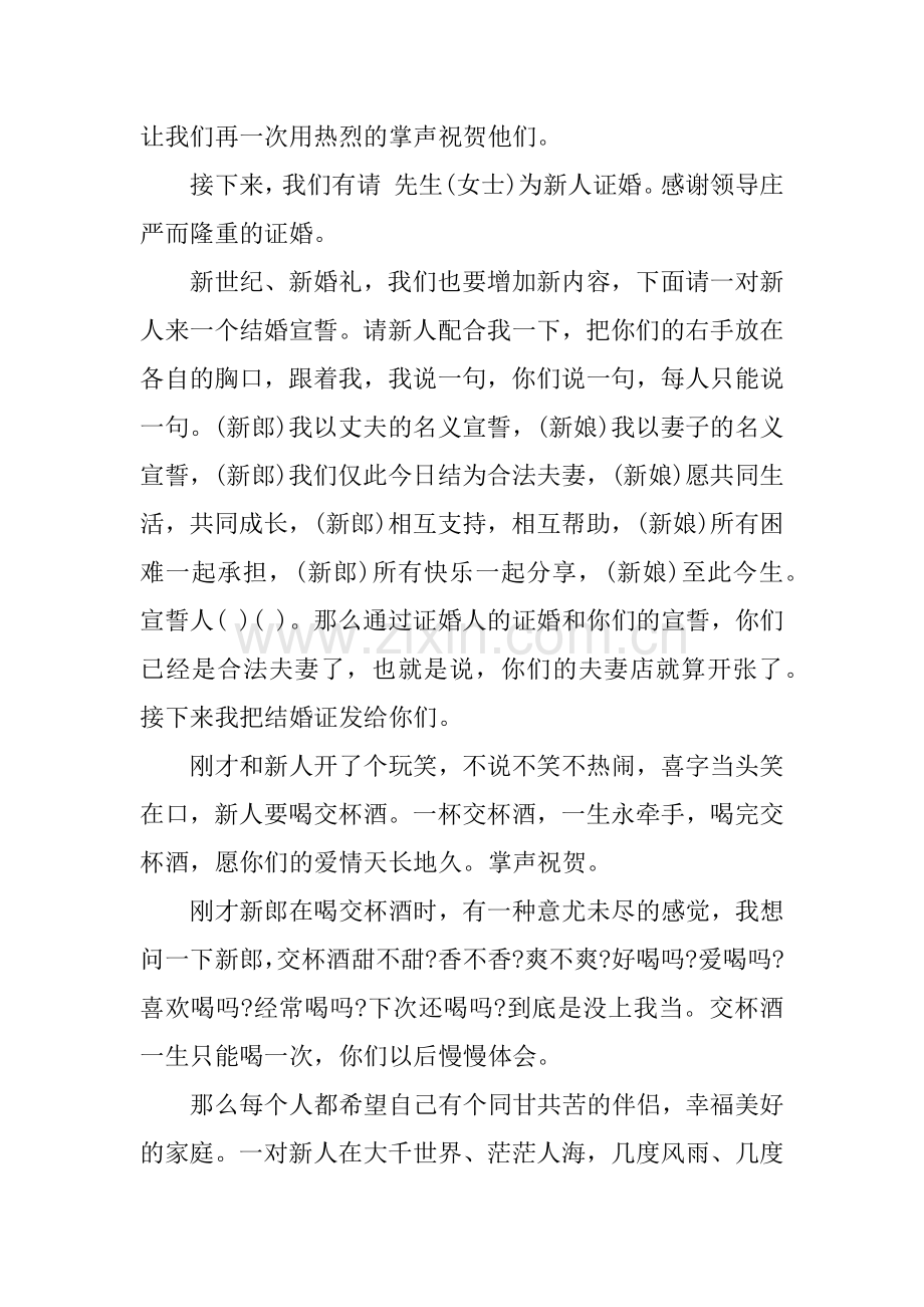 XX国庆节婚礼主持词.doc_第3页