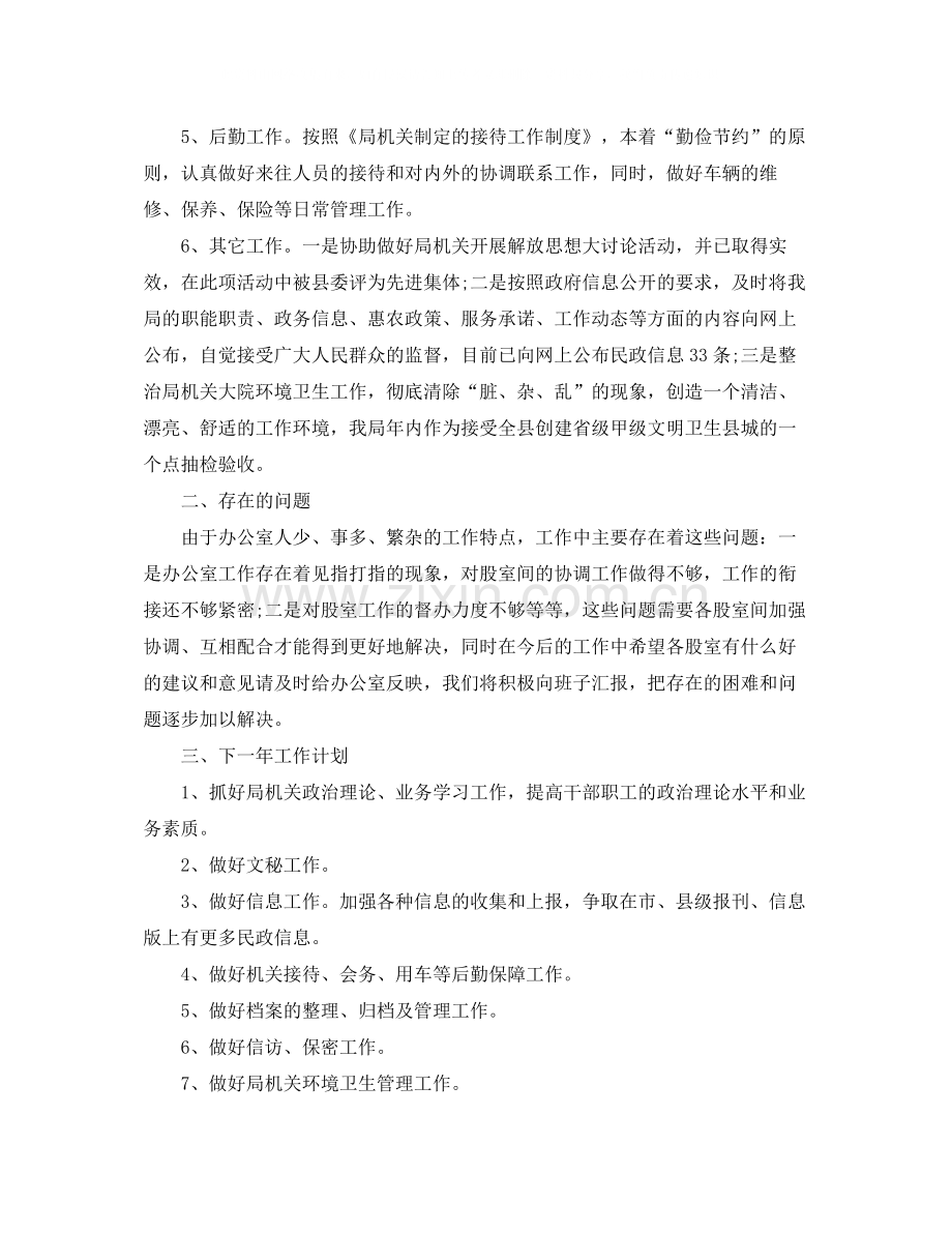 乡镇民政年度工作总结.docx_第2页