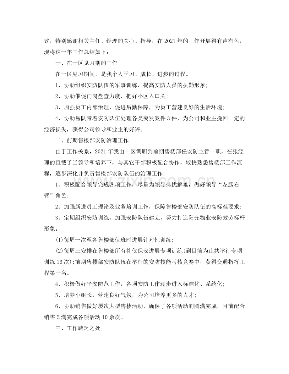 物业安防主管年终工作参考总结.docx_第3页