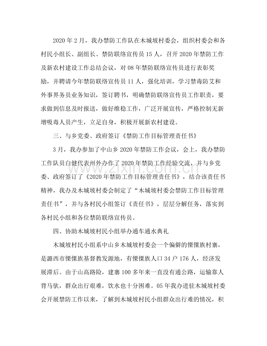 政府外事办上半年禁毒防艾工作总结.docx_第2页