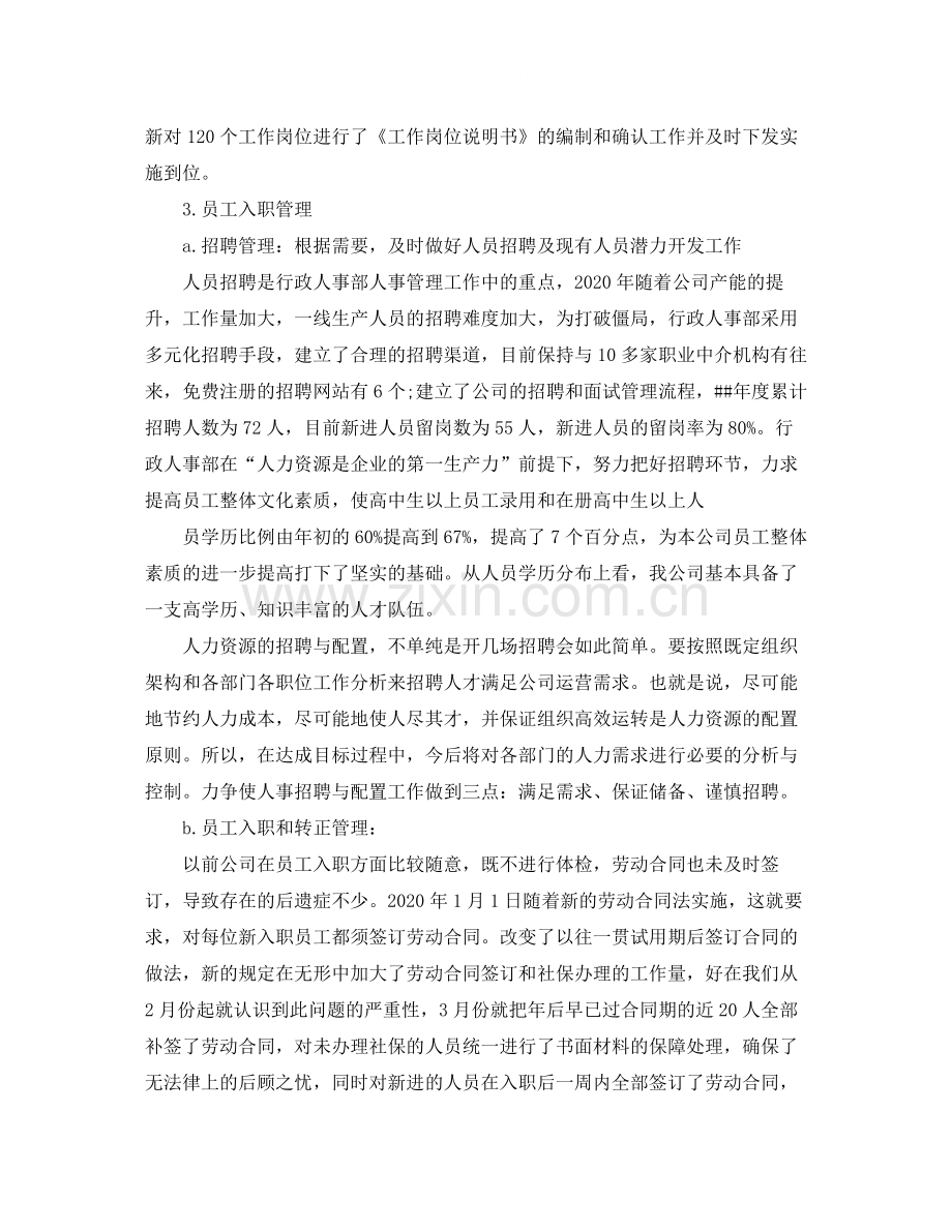 人事行政个人年底工作总结.docx_第2页