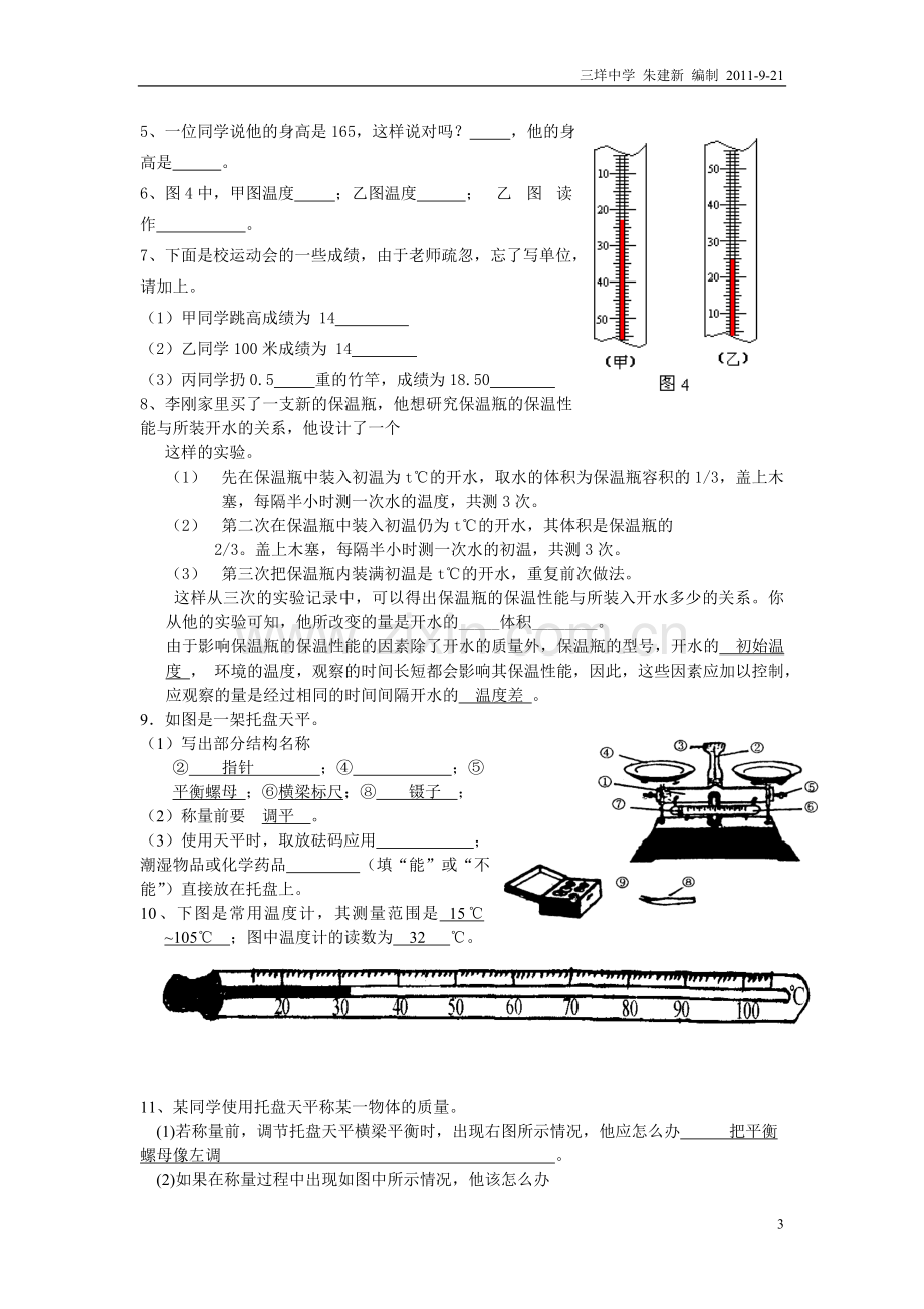 七年级上科学第一章科学入门测试卷.doc_第3页