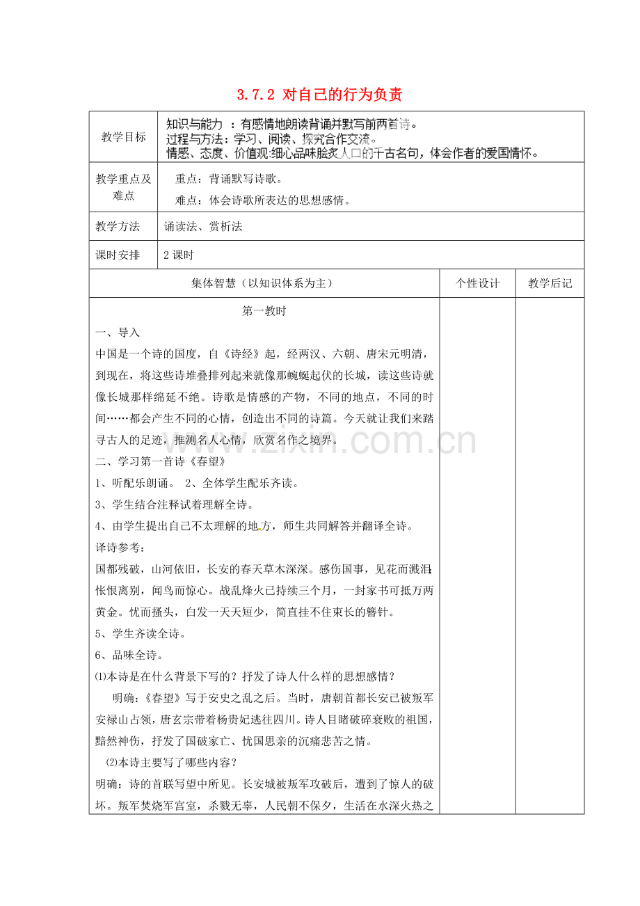 江苏省宿迁市宿豫区关庙初级中学八年级政治上册 3.7.2 对自己的行为负责教案 苏教版.doc_第1页