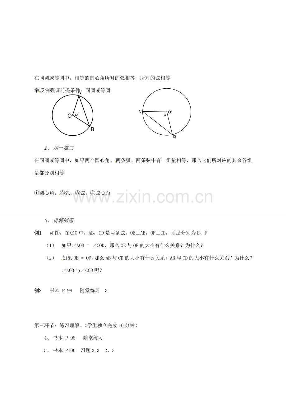 辽宁省丹东市九年级数学下册《3.2圆的对称性（二）》教案 北师大版.doc_第2页