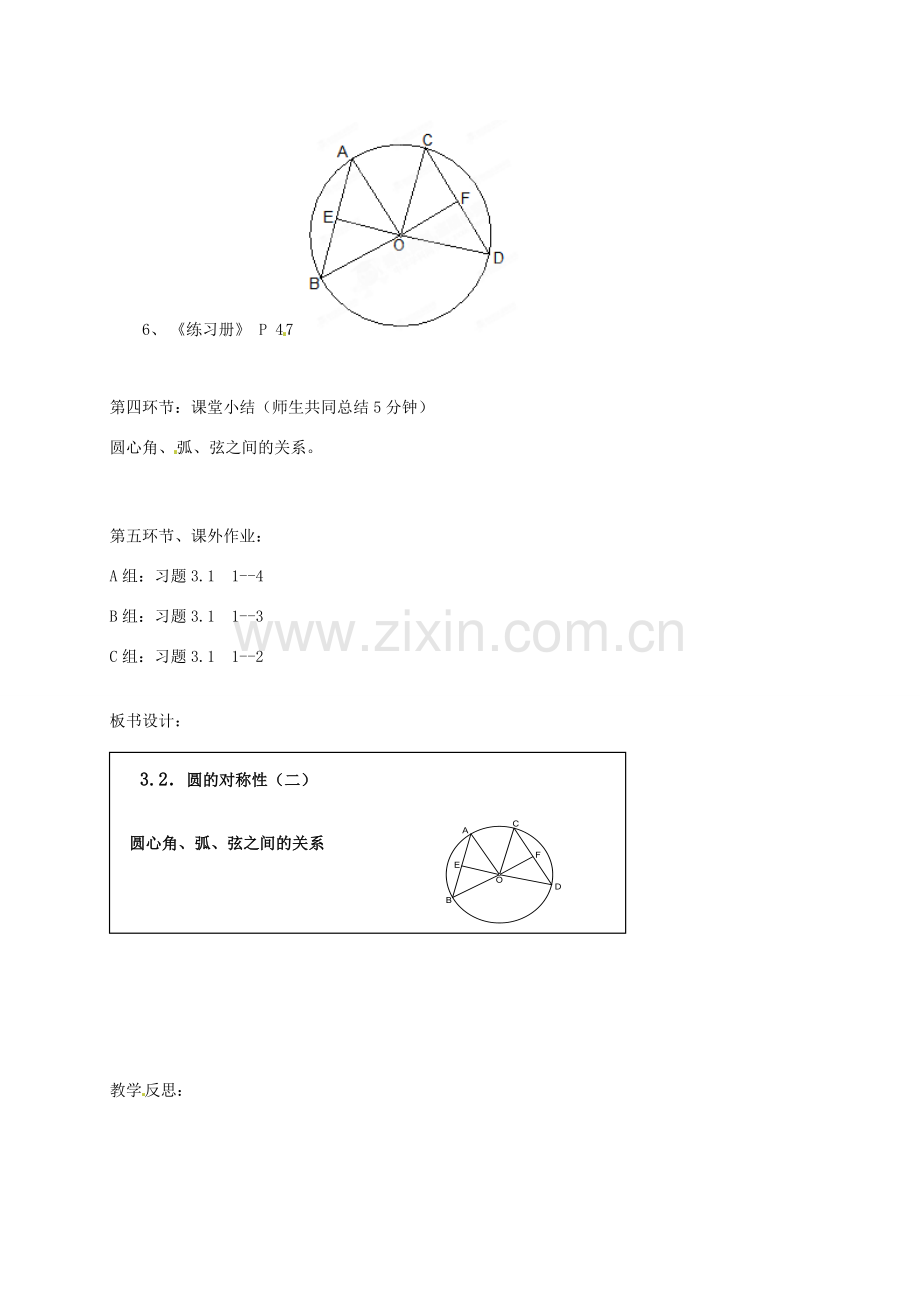 辽宁省丹东市九年级数学下册《3.2圆的对称性（二）》教案 北师大版.doc_第3页