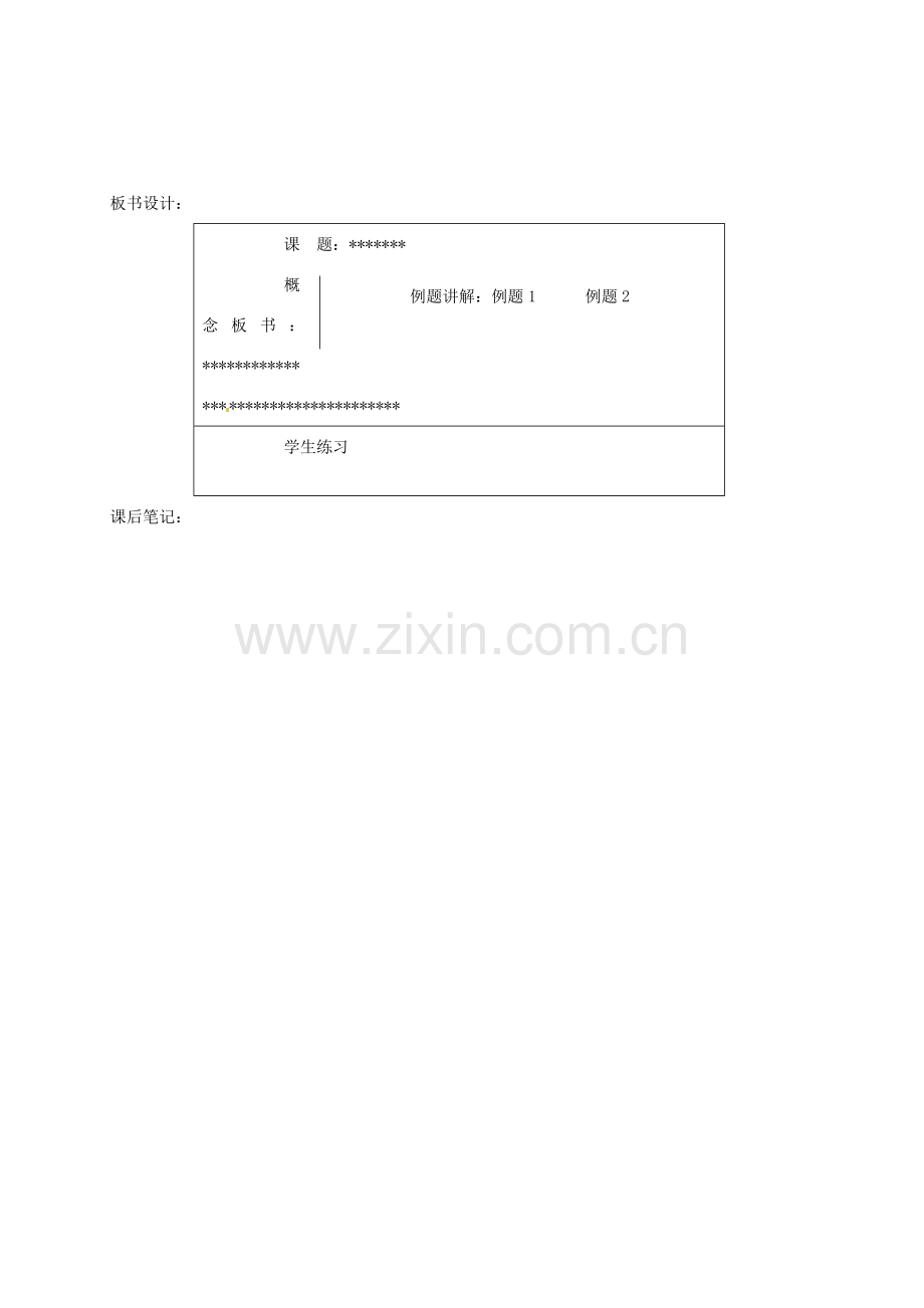 八年级数学上册 6.2 一次函数教案3 （新版）苏科版-（新版）苏科版初中八年级上册数学教案.doc_第3页