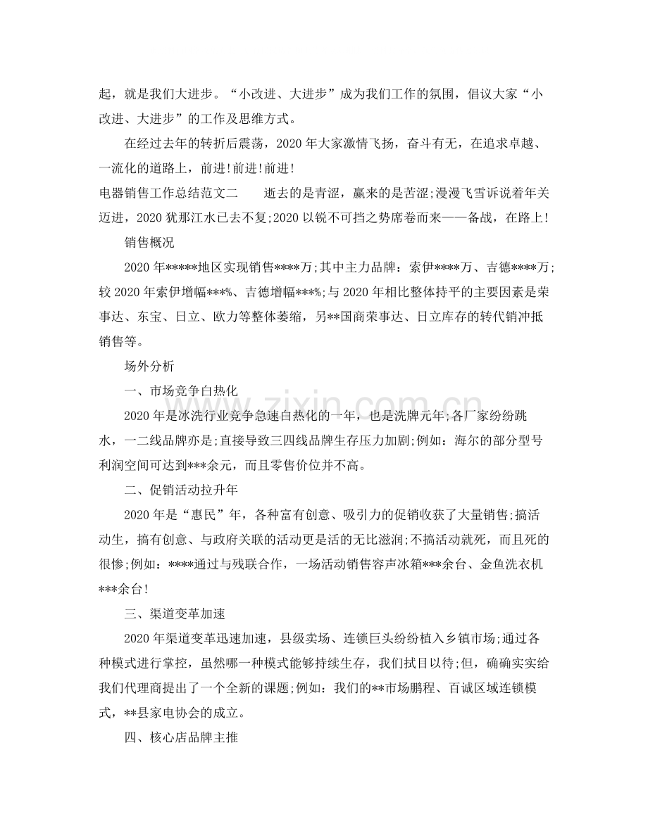 电器销售工作总结报告.docx_第3页