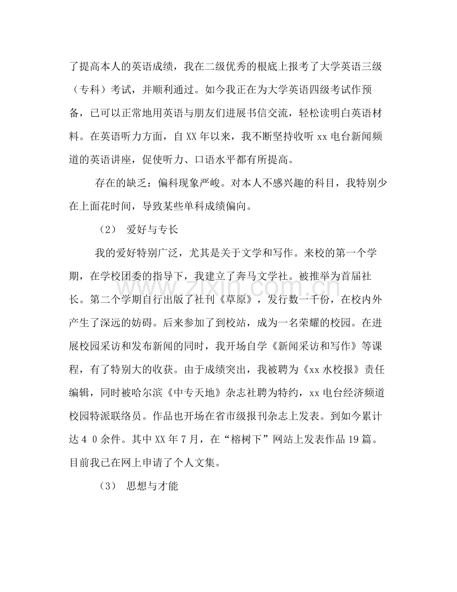 大学生毕业个人参考总结（通用）.docx_第2页