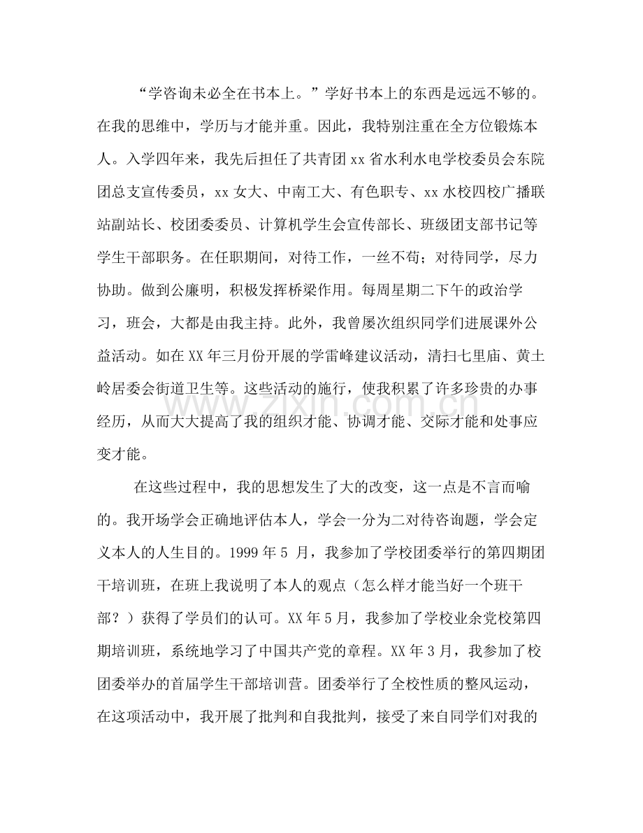 大学生毕业个人参考总结（通用）.docx_第3页