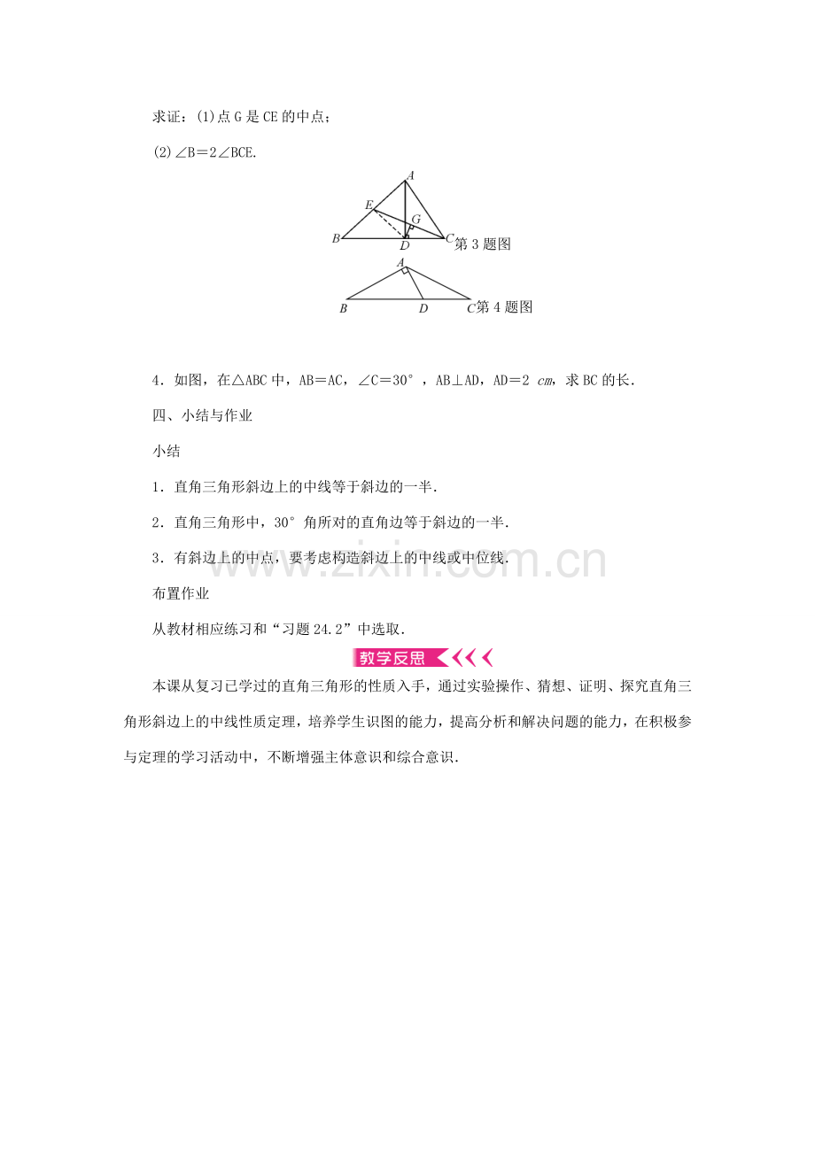 九年级数学上册 第24章 解直角三角形24.2 直角三角形的性质教案 （新版）华东师大版-（新版）华东师大版初中九年级上册数学教案.doc_第3页