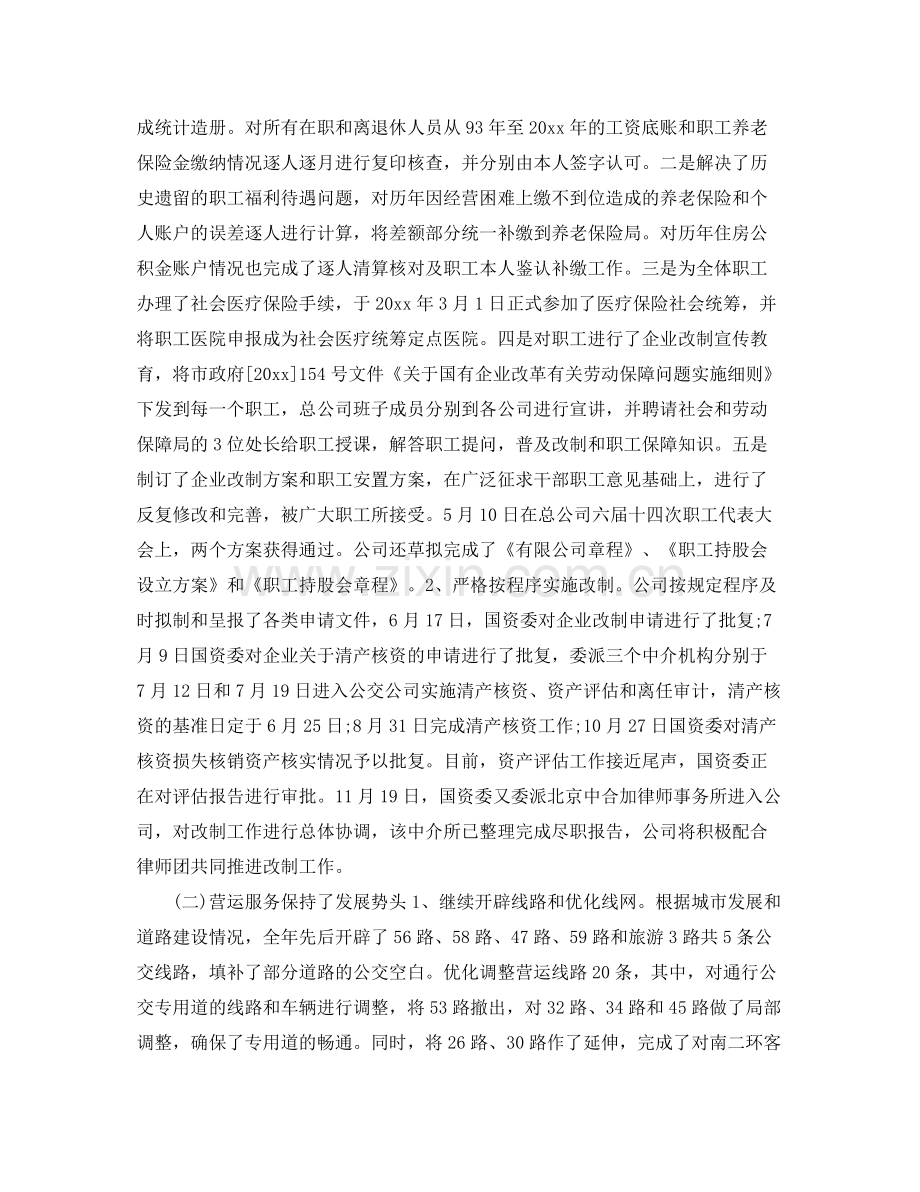 公交分公司年终总结 .docx_第2页