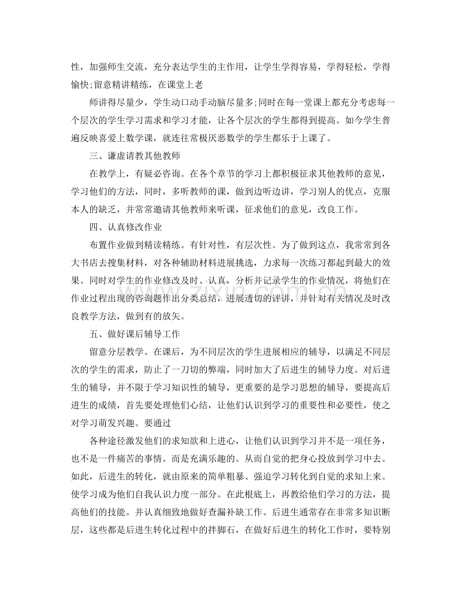 高三学期末个人参考总结（通用）.docx_第3页