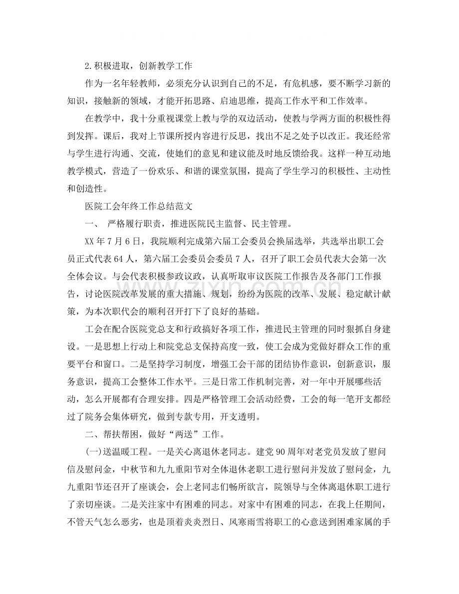 优秀工会年终工作总结范文.docx_第2页