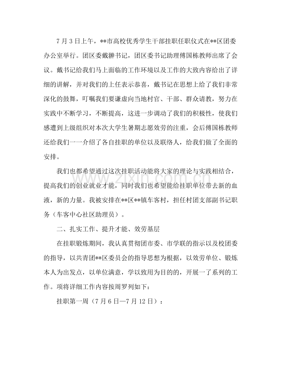 大学生暑期挂职锻炼工作参考总结（通用）.docx_第2页