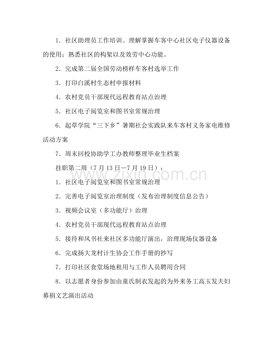 大学生暑期挂职锻炼工作参考总结（通用）.docx_第3页