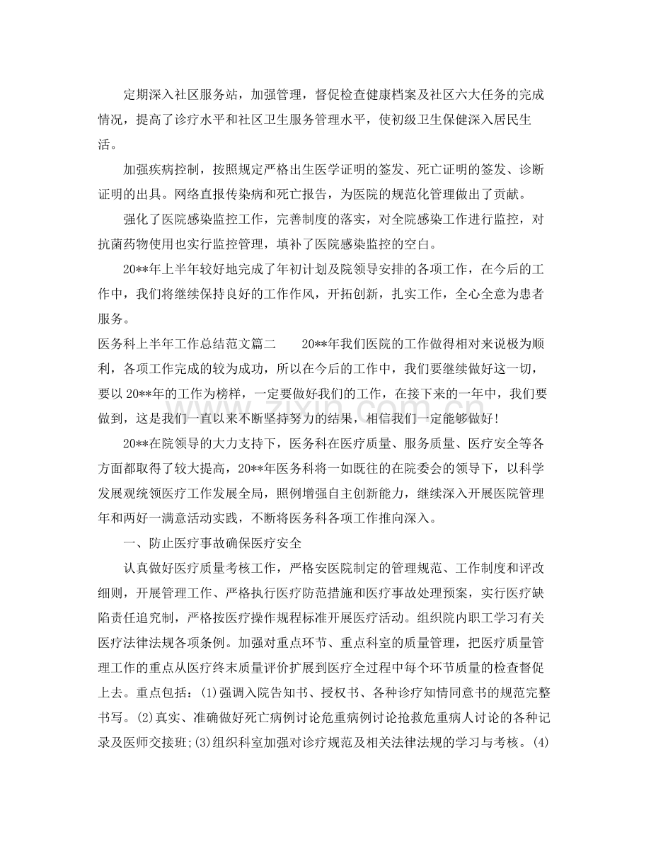 医务科上半年工作总结范文【三篇】 .docx_第2页