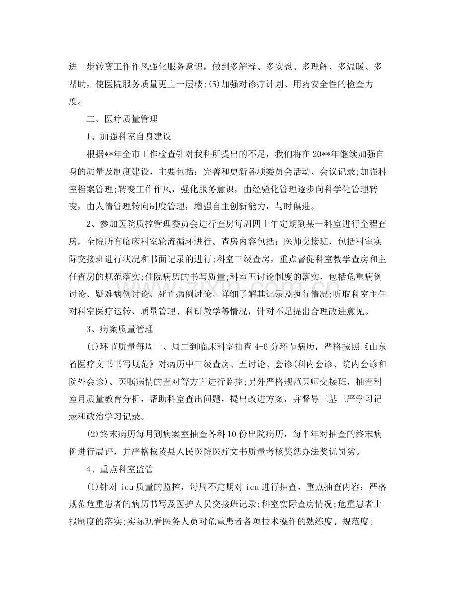 医务科上半年工作总结范文【三篇】 .docx_第3页