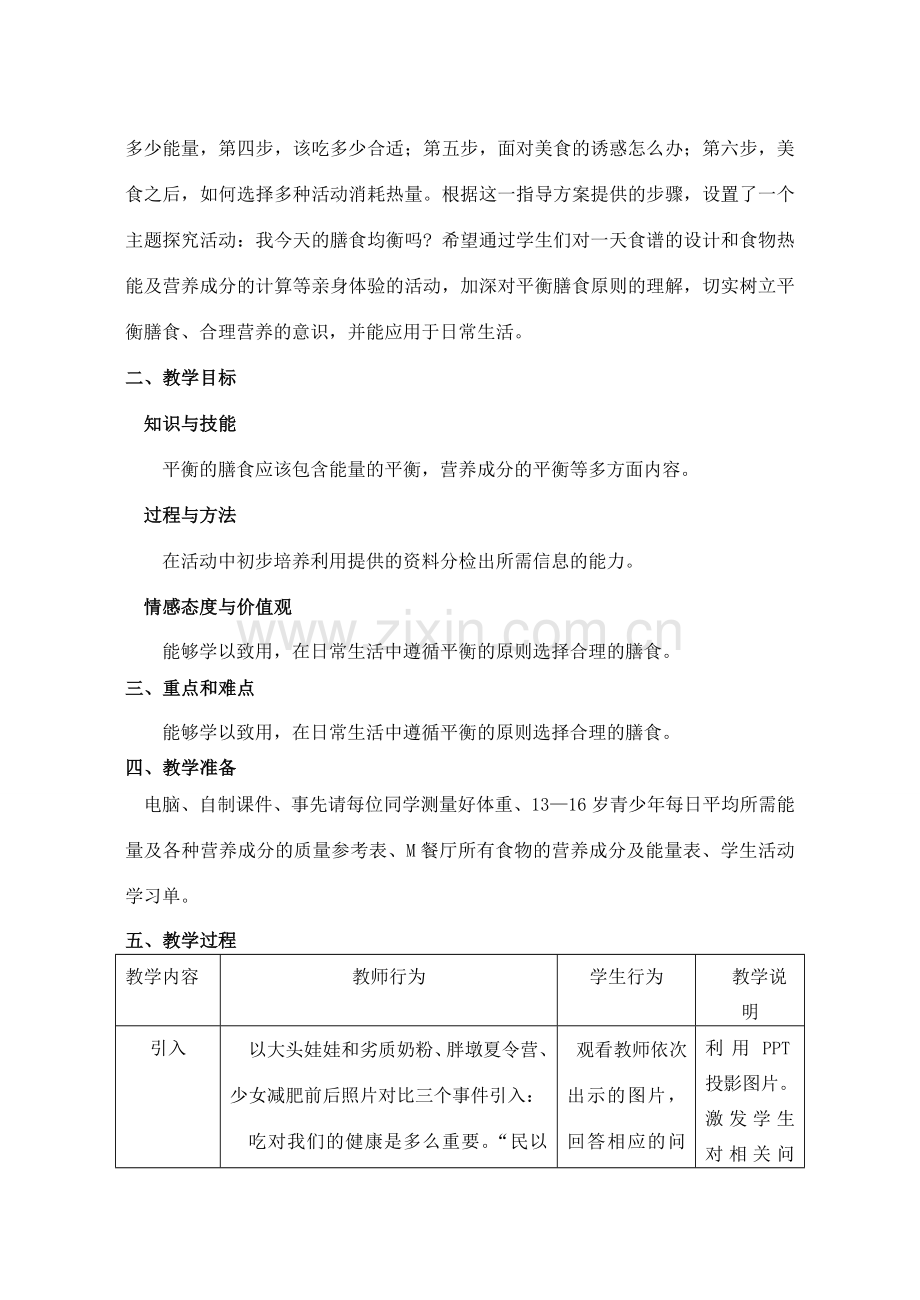 八年级生物上册 第3章 健康与疾病 第1节 认识健康（第4课时）同步教案 沪教版-沪教版初中八年级上册生物教案.doc_第2页