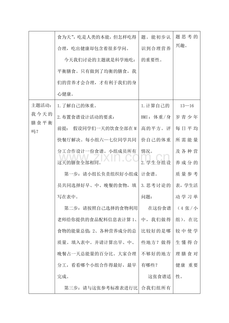 八年级生物上册 第3章 健康与疾病 第1节 认识健康（第4课时）同步教案 沪教版-沪教版初中八年级上册生物教案.doc_第3页