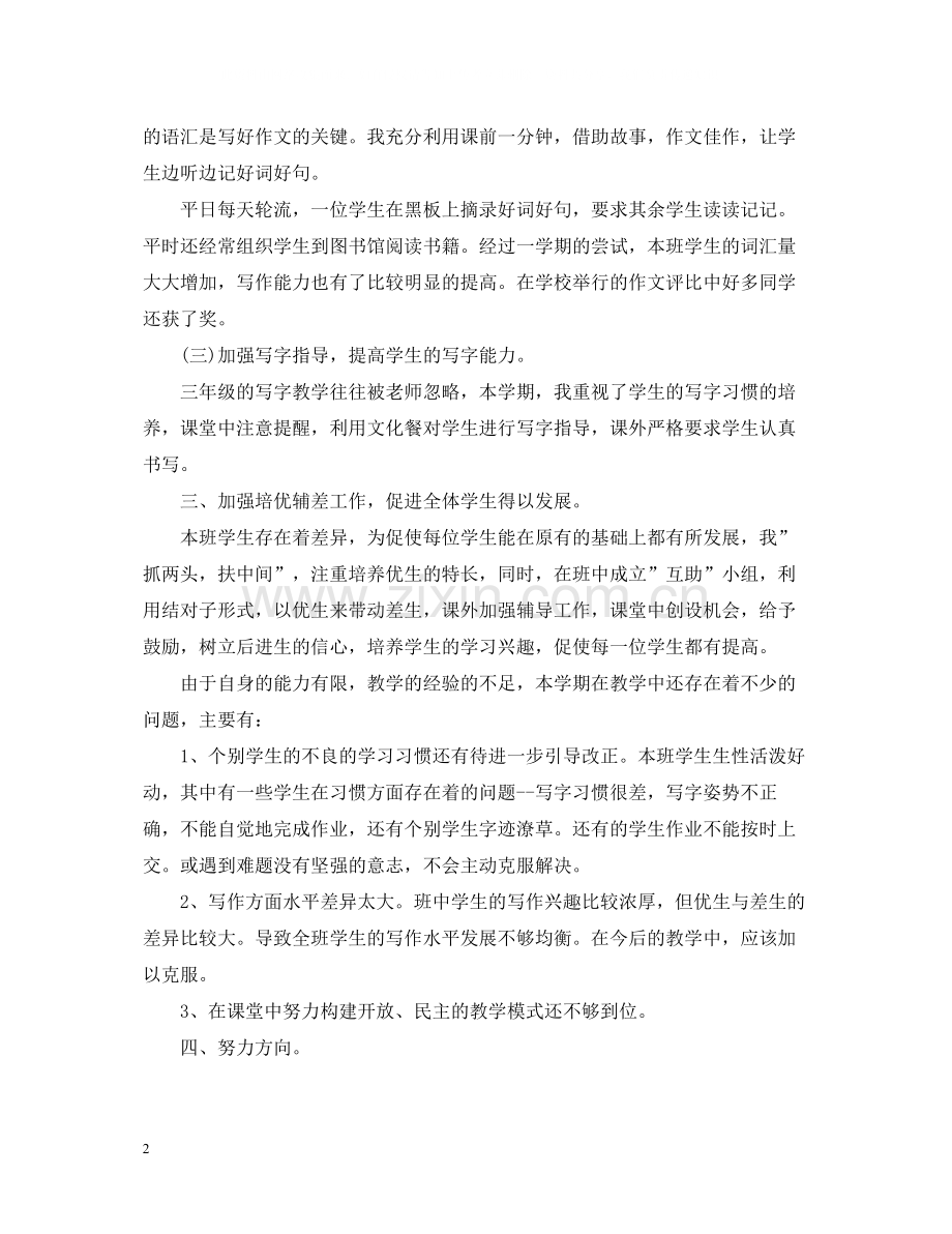 三年级语文教师期末工作总结范文.docx_第2页