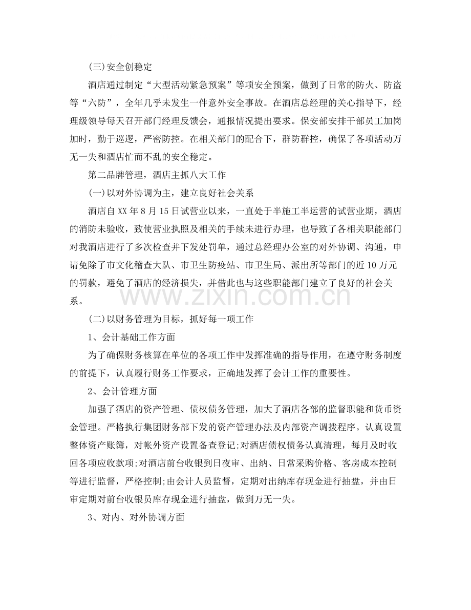 收银员年终总结结尾怎么写.docx_第2页