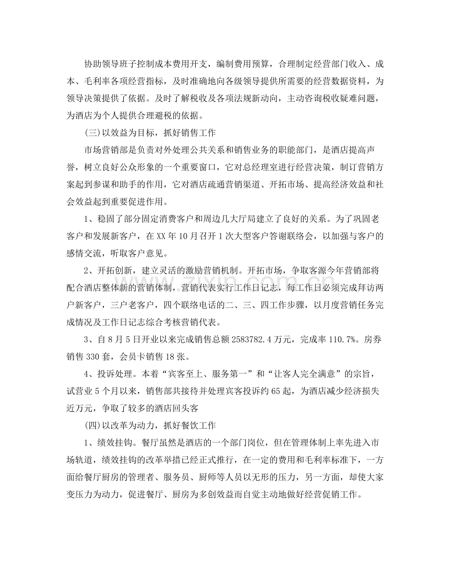 收银员年终总结结尾怎么写.docx_第3页