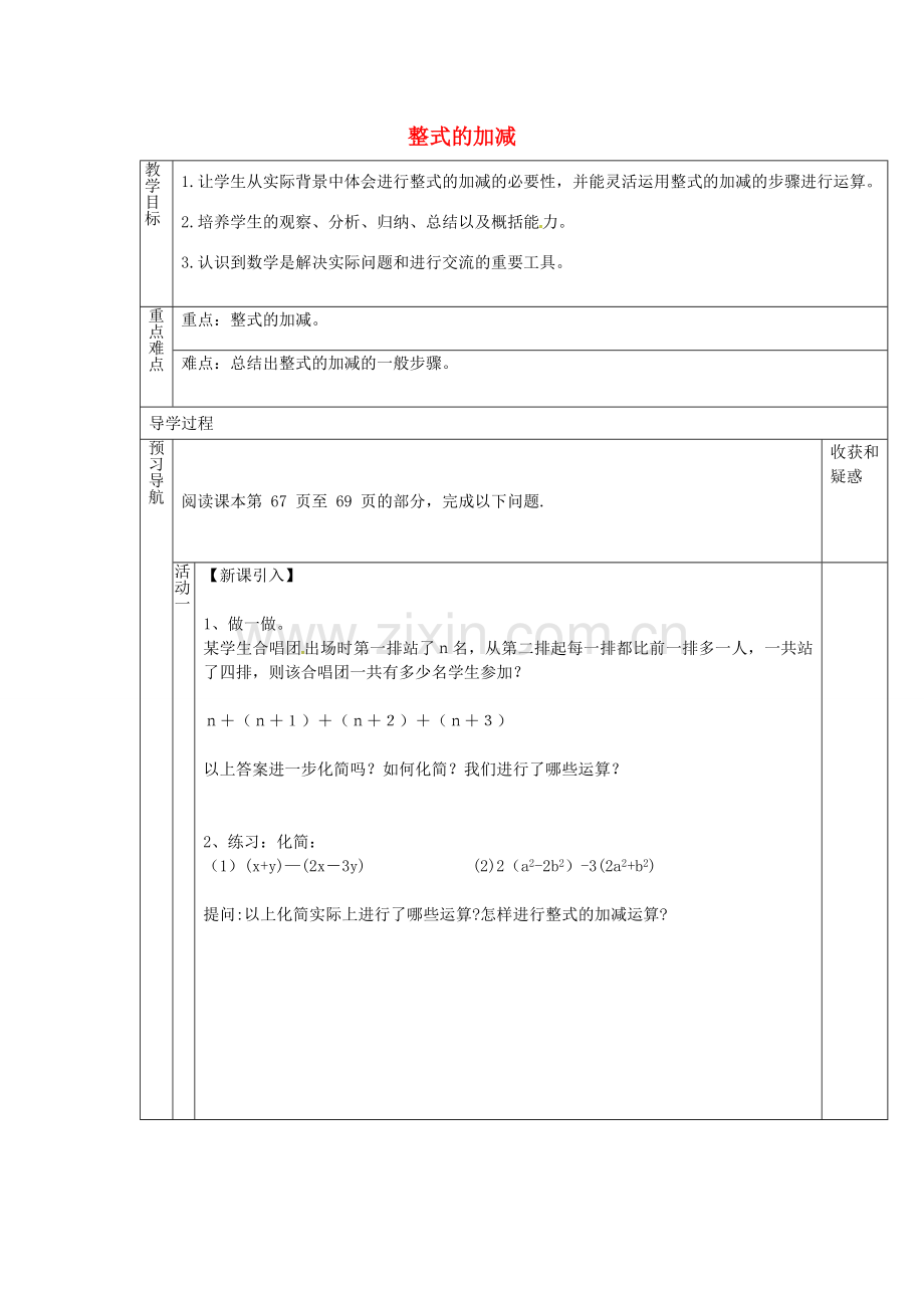 （遵义专版）七年级数学上册 2.2 整式的加减教案3 （新版）新人教版-（新版）新人教版初中七年级上册数学教案.doc_第1页