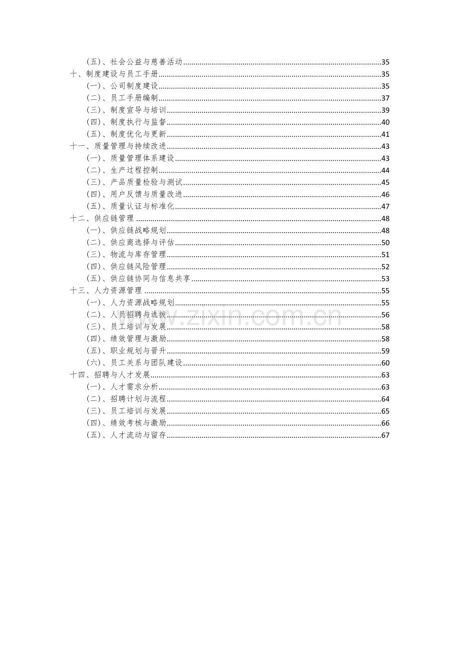 调制解调器MODEM项目可行性研究报告.docx_第3页