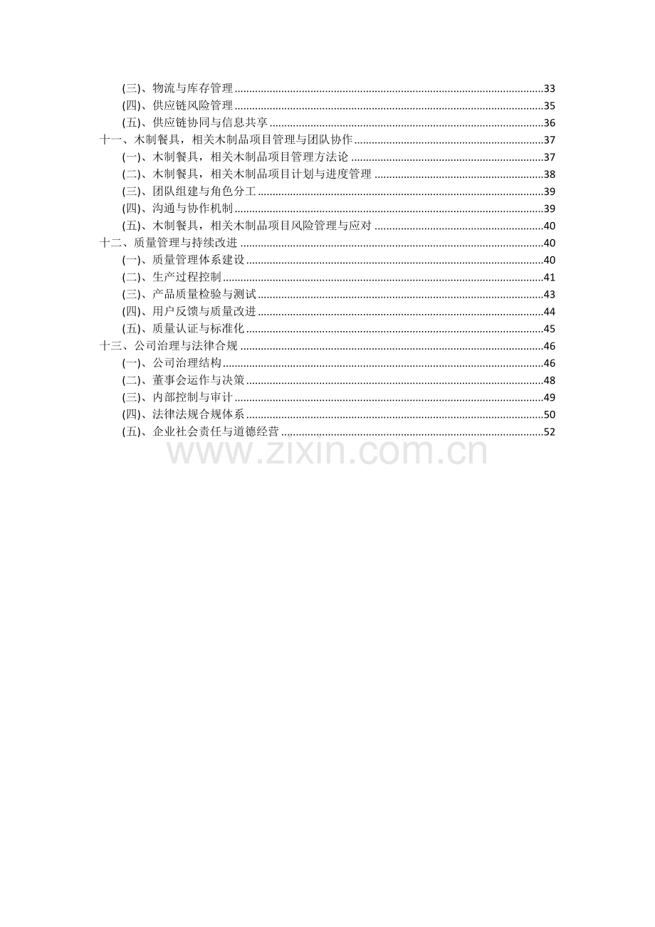 木制餐具-相关木制品项目可行性研究报告.docx_第3页