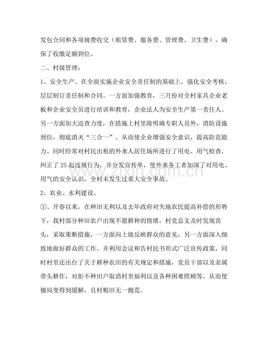 在全村党员大会上的总结发言报告.docx_第2页