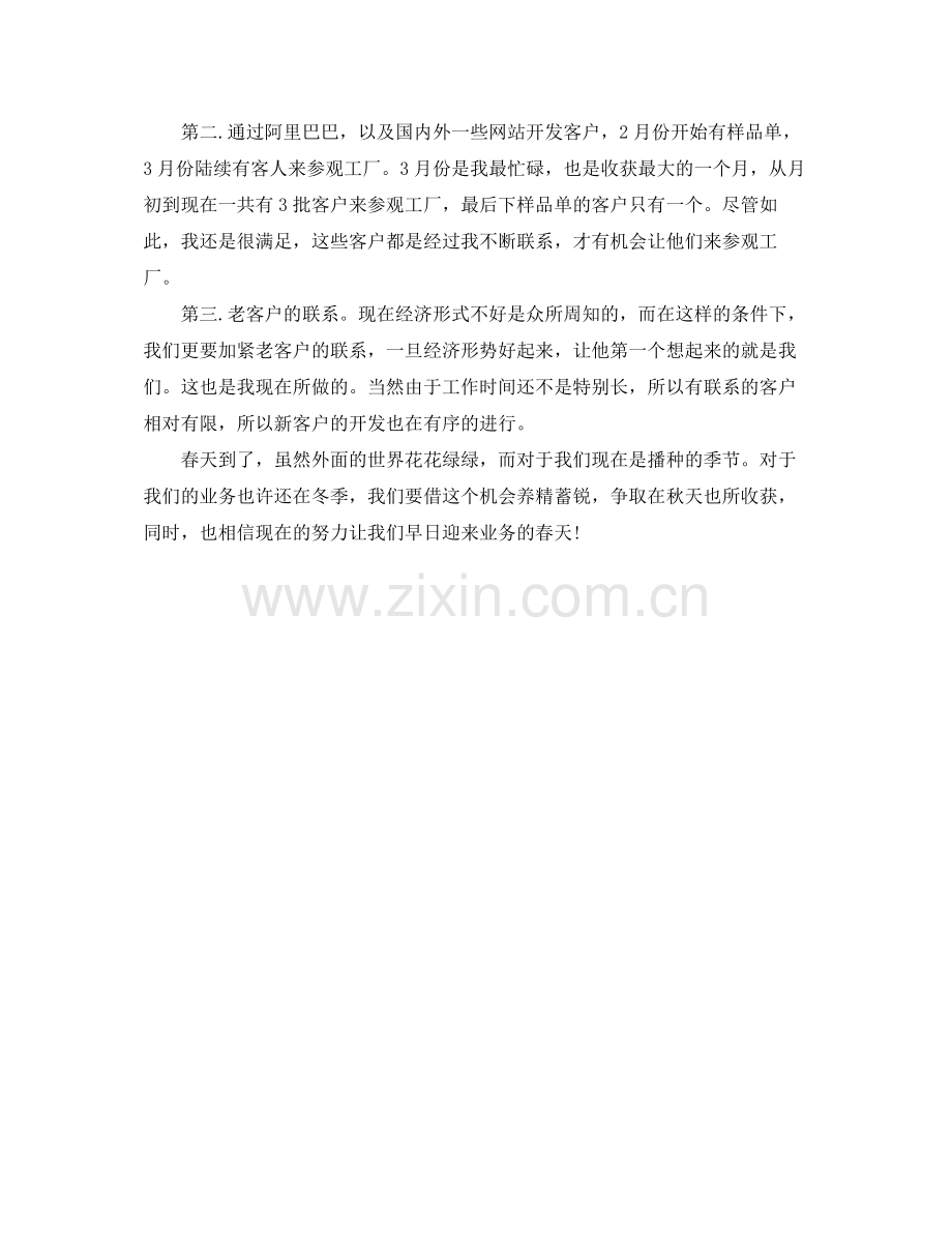 2020年6月业务员销售工作总结.docx_第2页