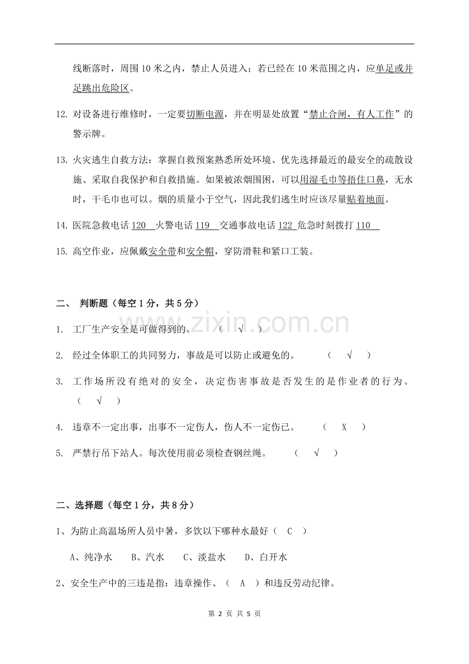 安全生产考试试题(答案).doc_第2页