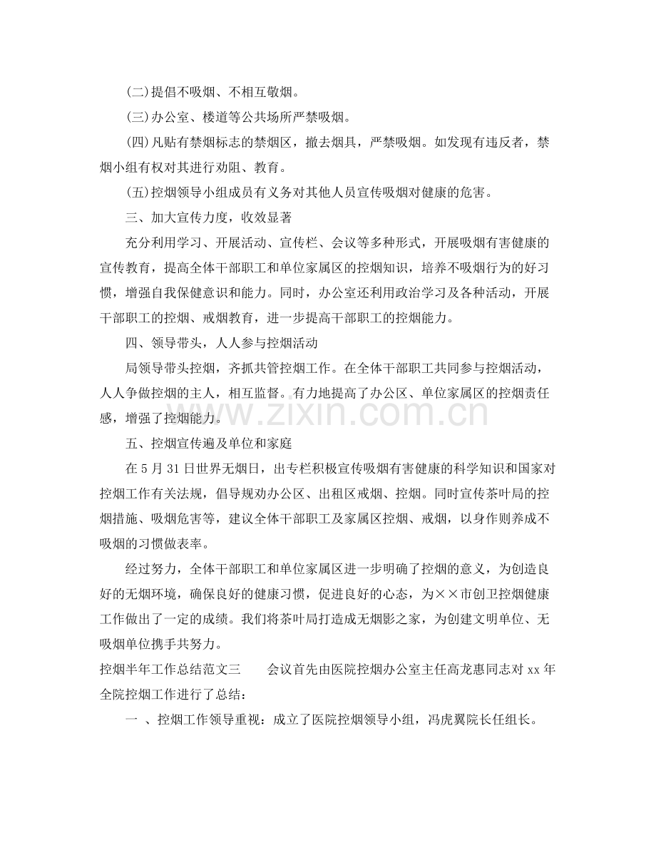 控烟半年工作总结范文 .docx_第3页