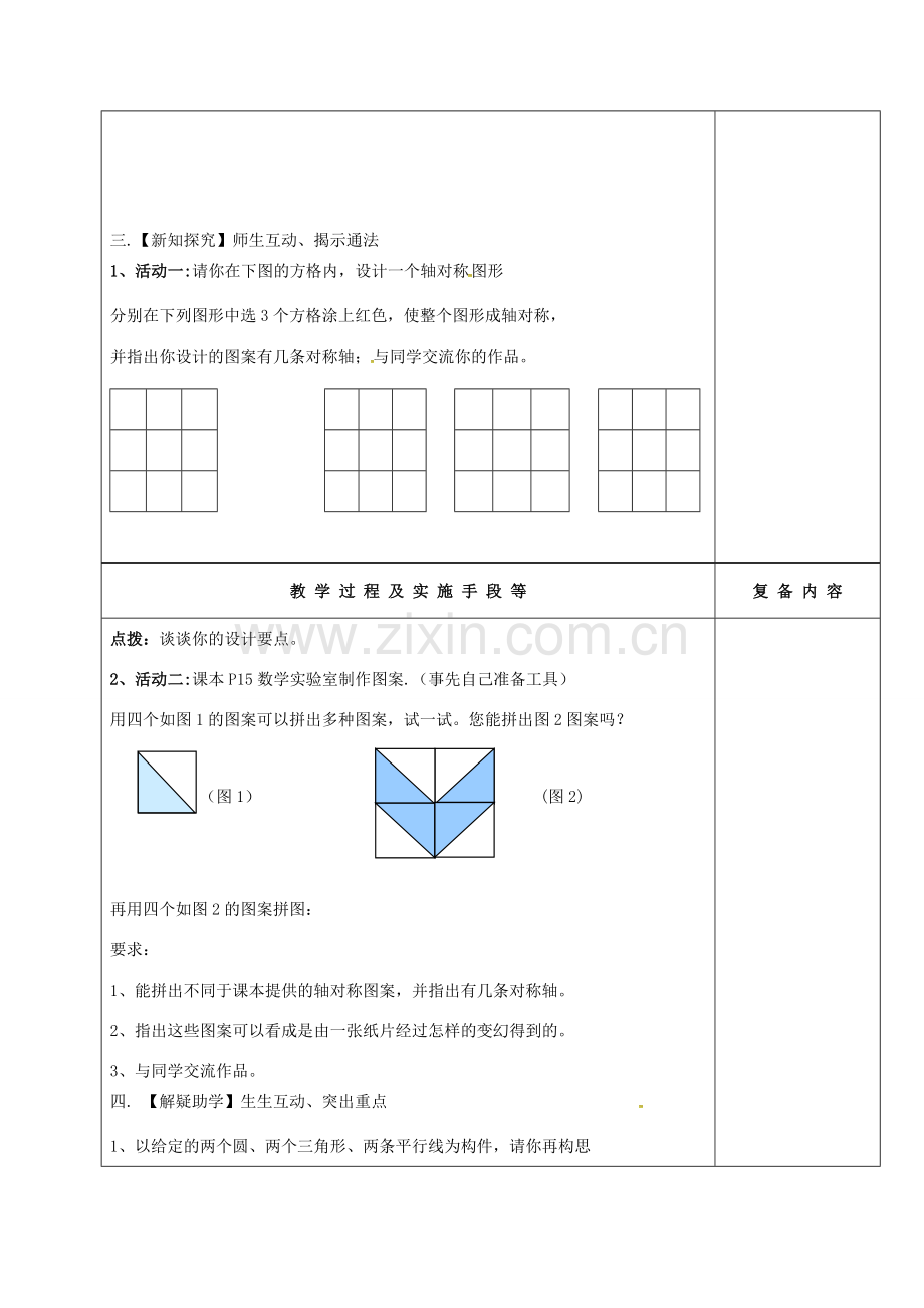 江苏省高邮市卸甲镇八年级数学上册 2.3 设计轴对称图形教案 （新版）苏科版-（新版）苏科版初中八年级上册数学教案.doc_第2页