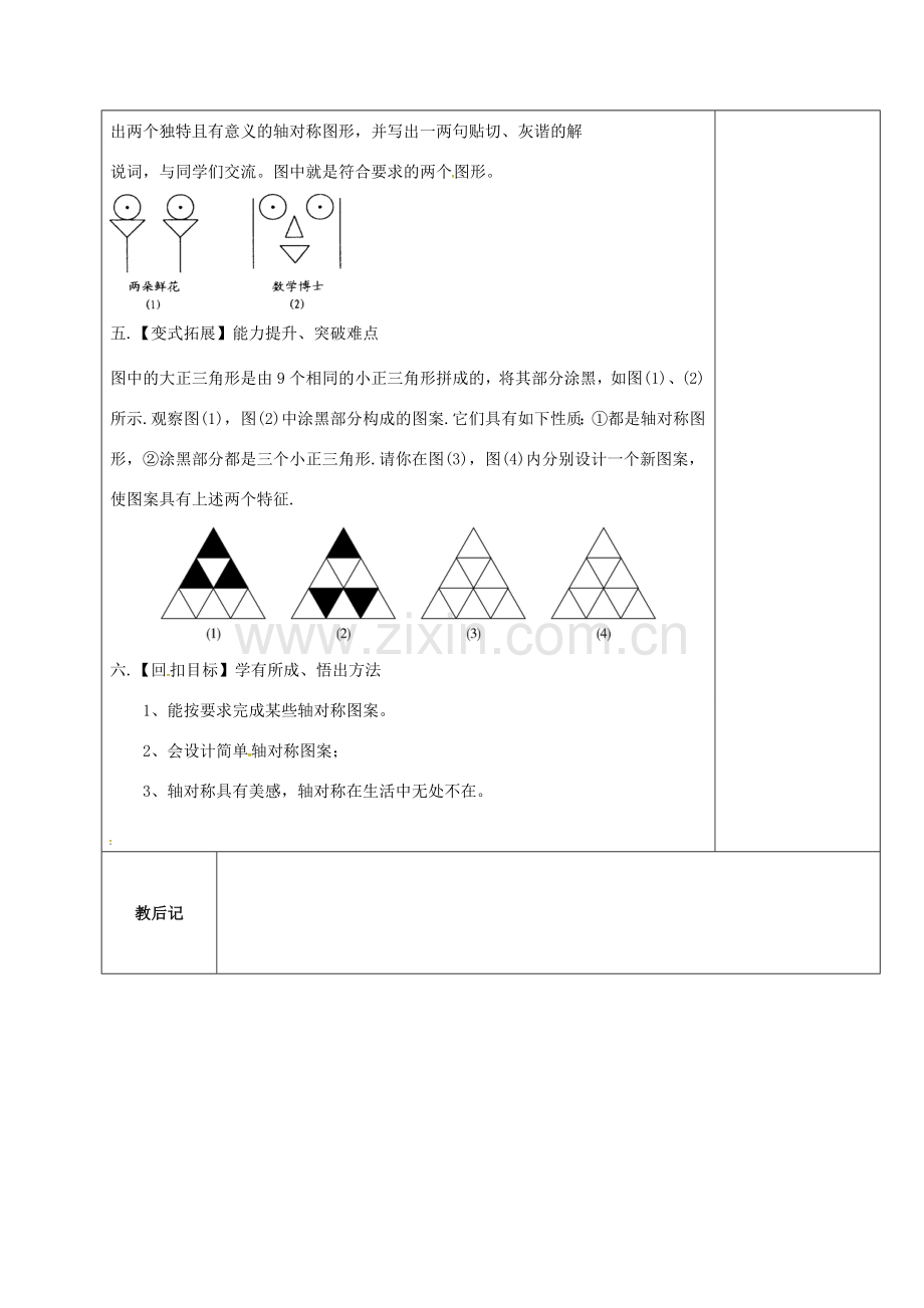 江苏省高邮市卸甲镇八年级数学上册 2.3 设计轴对称图形教案 （新版）苏科版-（新版）苏科版初中八年级上册数学教案.doc_第3页