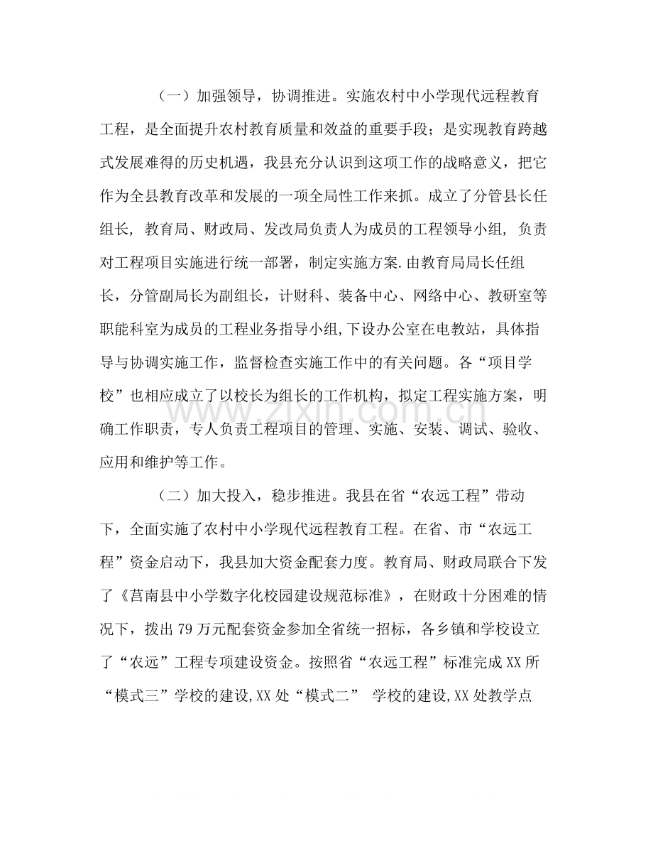 县农村中小学现代远程教育工程总结.docx_第2页