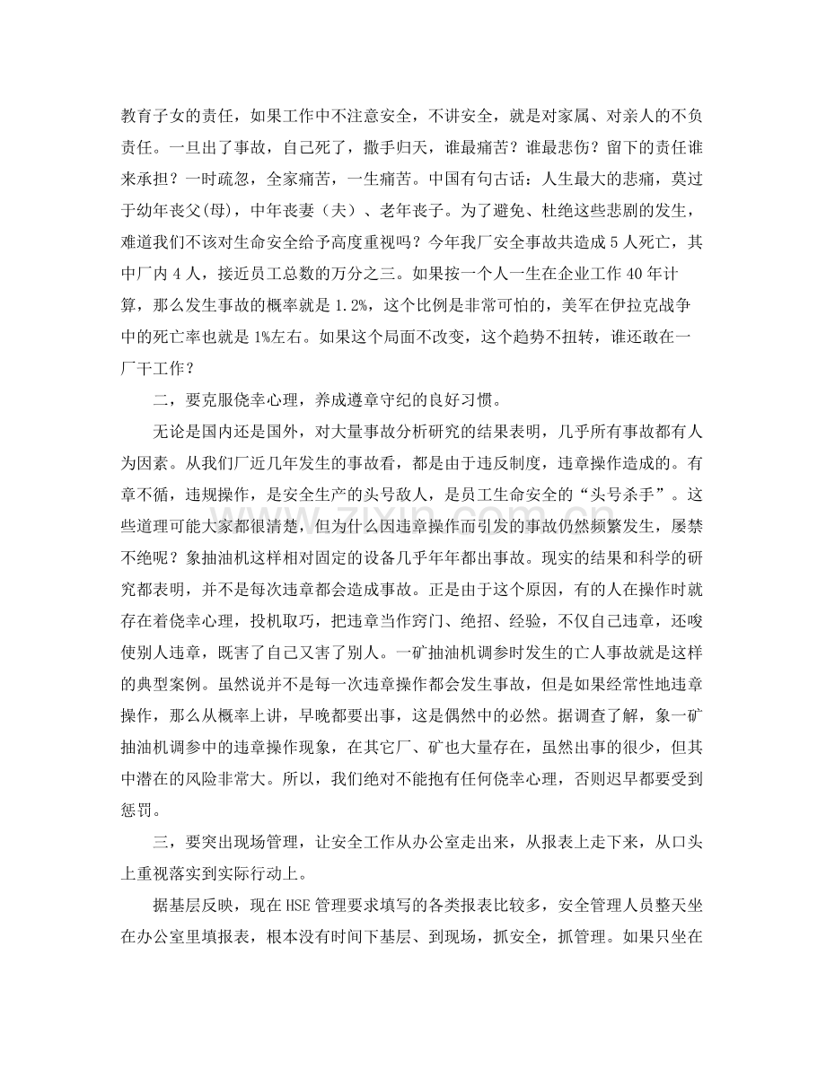 在厂安全工作总结会上的讲话-发言陈辞 .docx_第2页