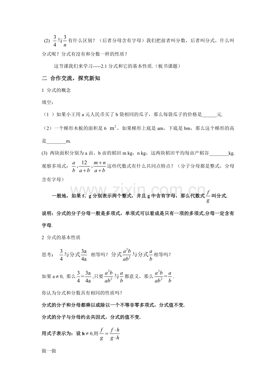 八年级数学：2.1分式和它的基本性质（1）教案湘教版.doc_第2页