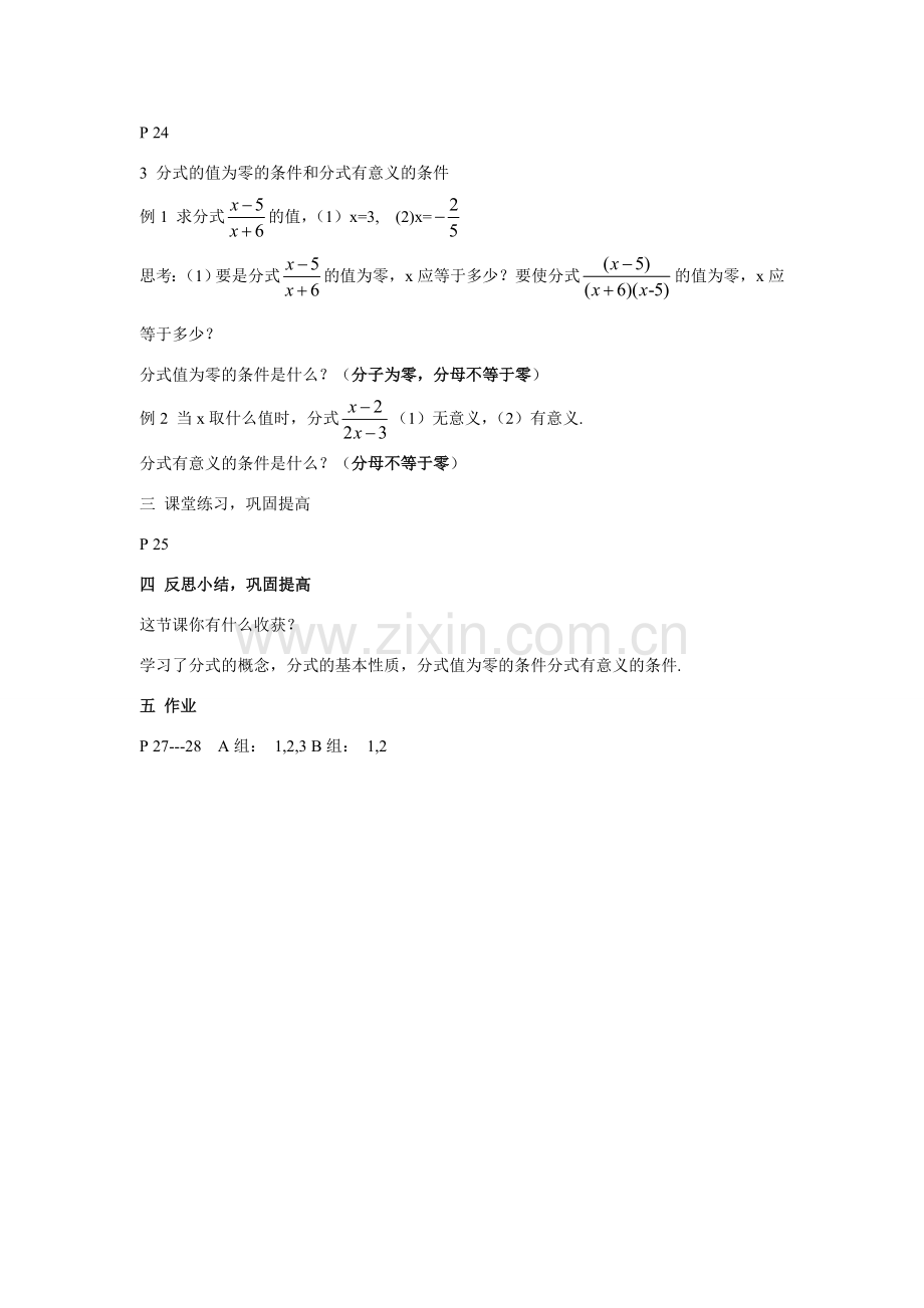 八年级数学：2.1分式和它的基本性质（1）教案湘教版.doc_第3页