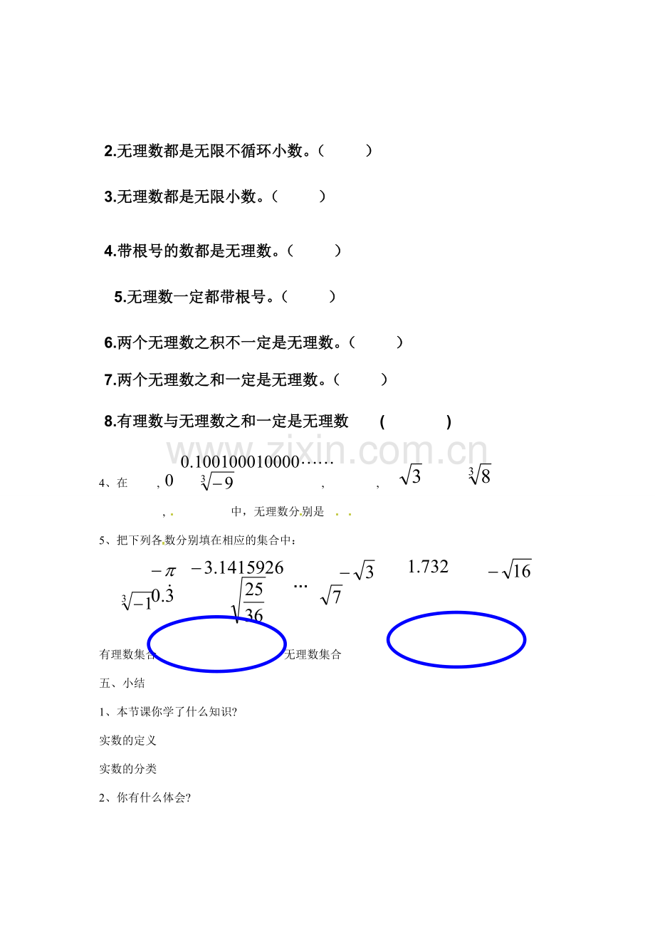 安徽省滁州二中七年级数学下册《6.2.1 实数》教案 沪科版.doc_第3页