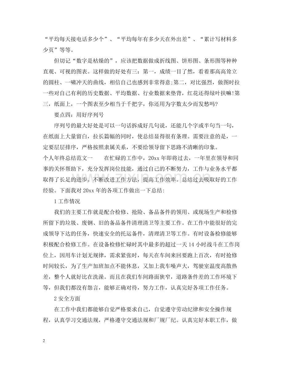 写年终总结的要点.docx_第2页