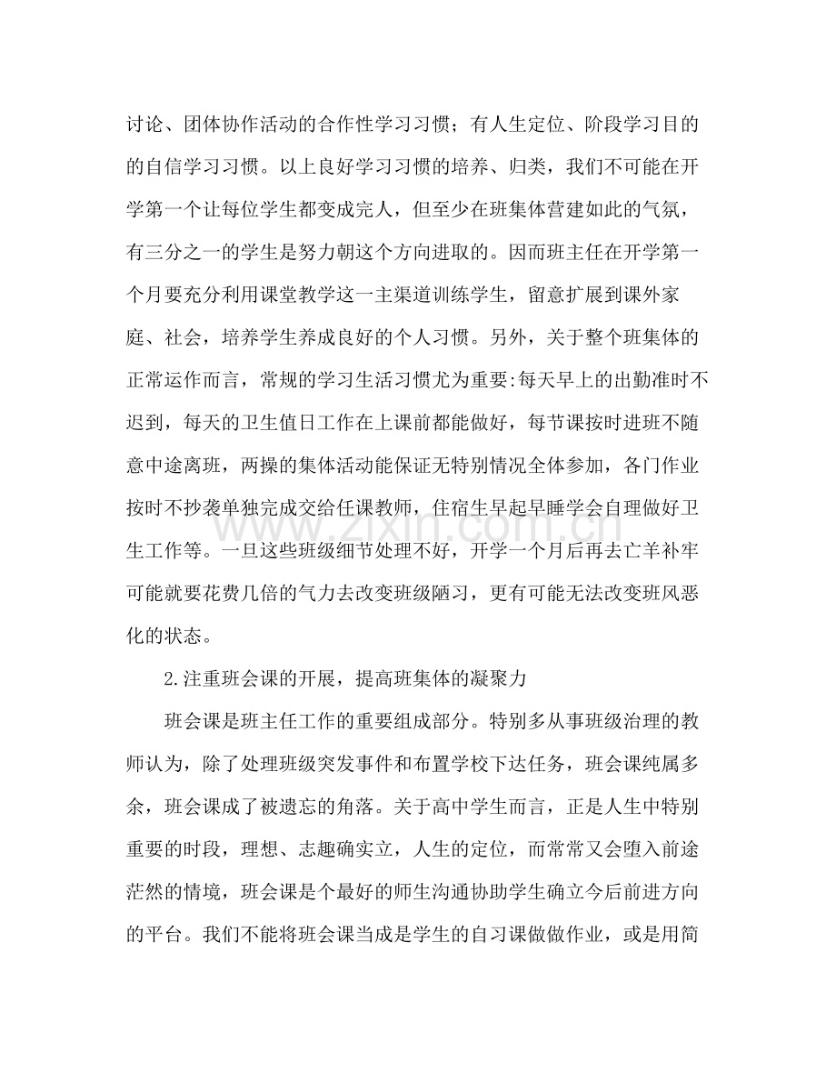 2021年高中班主任工作参考总结_).docx_第2页