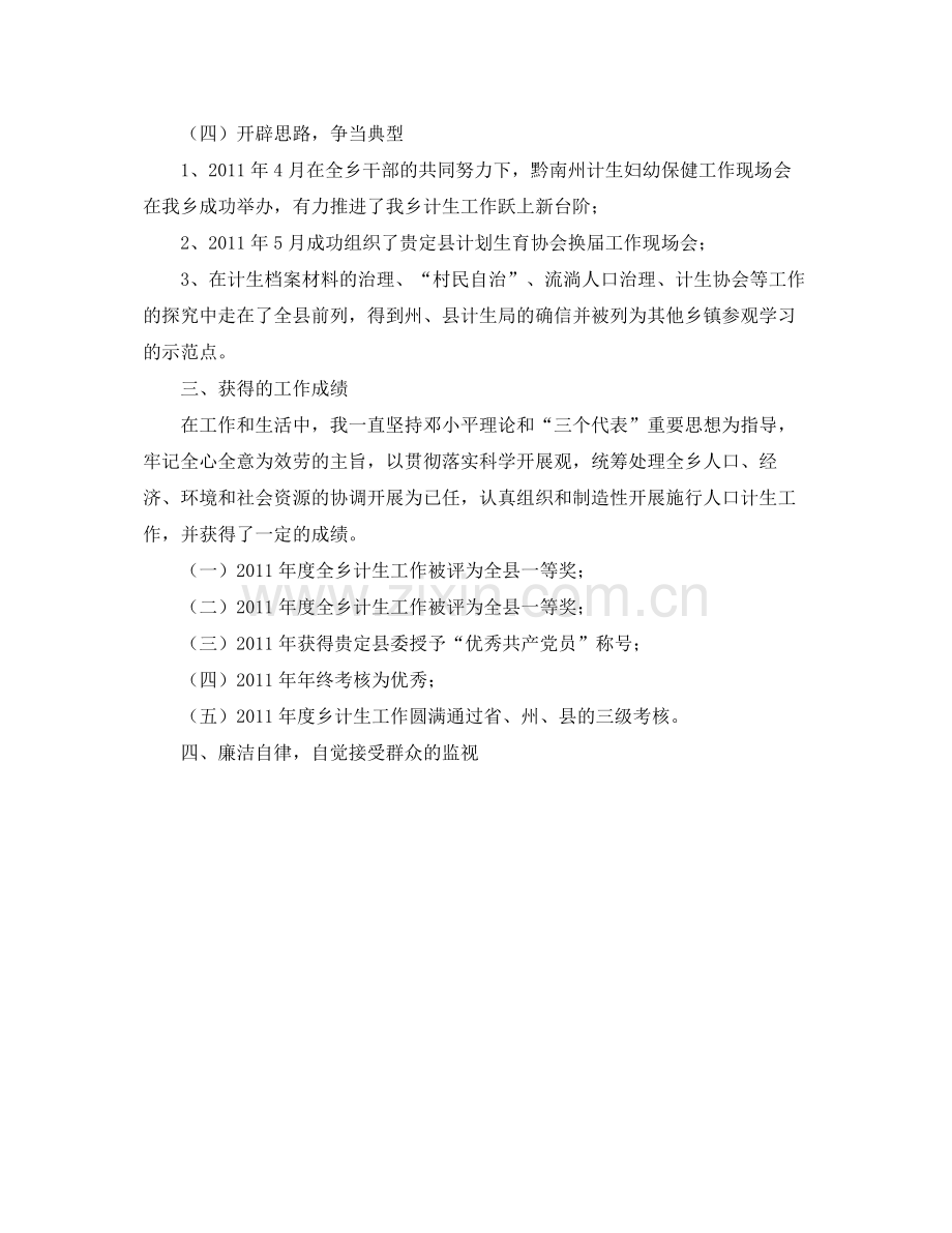 乡计生办年度工作自我参考总结（通用）.docx_第2页