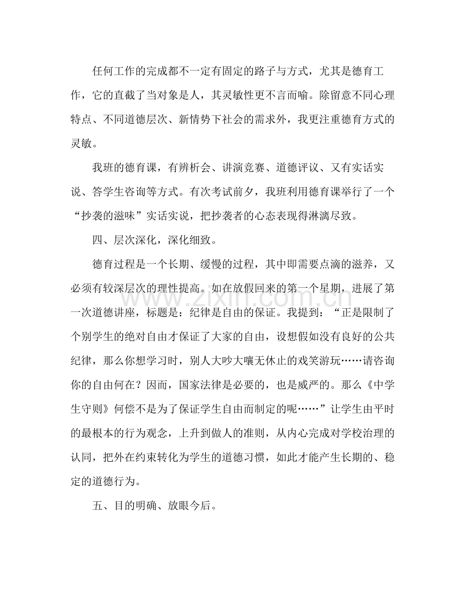 七年级四班班级德育工作参考总结（通用）.docx_第2页