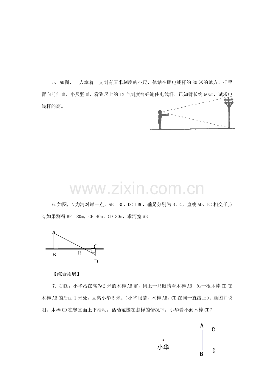 八年级数学下册：10.7相似三角形的应用（第3课时）教案（苏科版）.doc_第2页