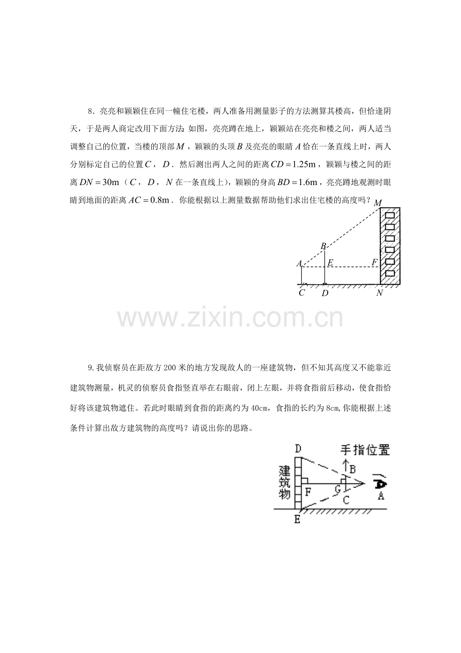 八年级数学下册：10.7相似三角形的应用（第3课时）教案（苏科版）.doc_第3页