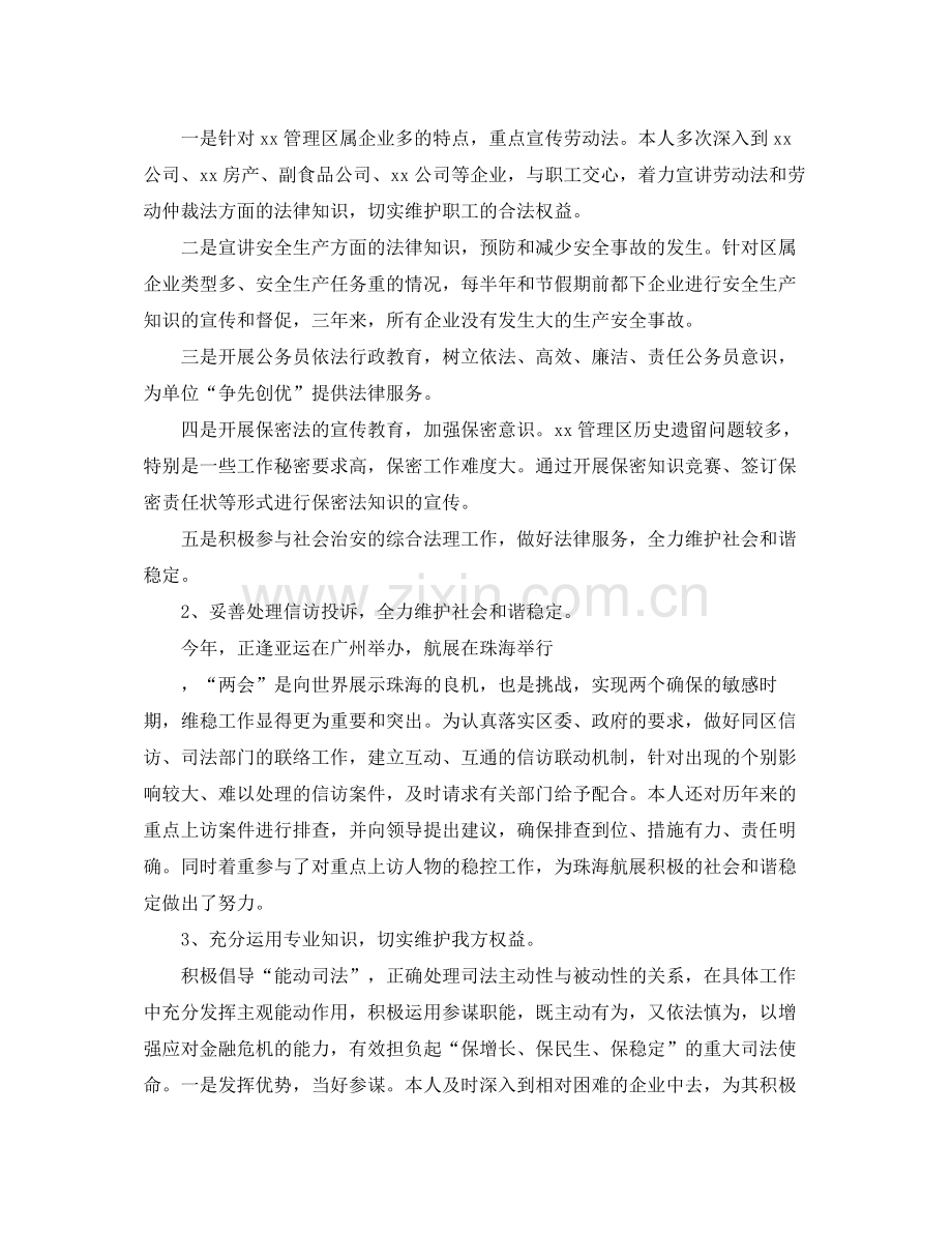 2020年度执业律师个人总结.docx_第2页