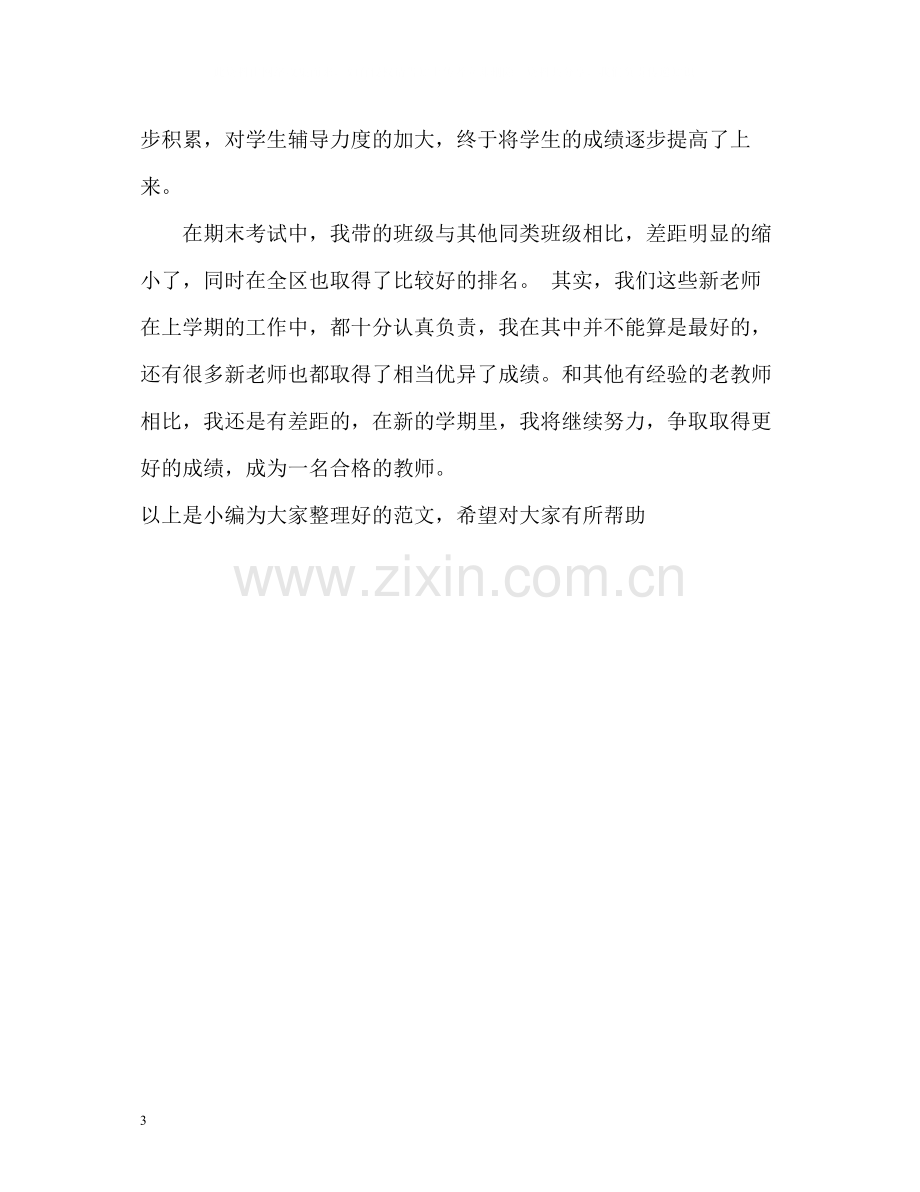 新教育教学的工作总结2.docx_第3页